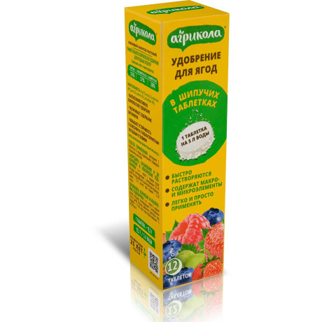 Агрикола для ягод в таблетках 04-014 уп12/20уп/кор
