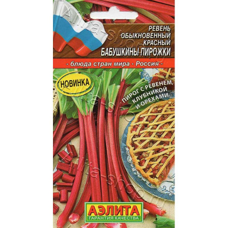 Семена Ревень Бабушкины пирожки Аэлита Ц x10