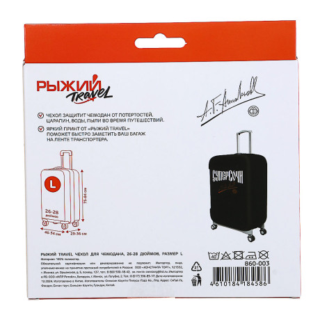 Рыжий Travel Чехол для чемодана 26-28 дюймов, размер L, 1 дизайн