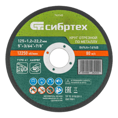 Круг отрезной по металлу, 125 х 1,2 х 22,2 мм, 84%A+16%B, в пленке, 10 шт Сибртех
