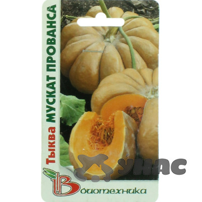 Тыква Мускат Прованса Биотехника  Ц