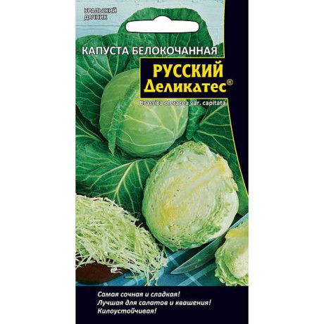 Капуста Русский деликатес Марс Ц