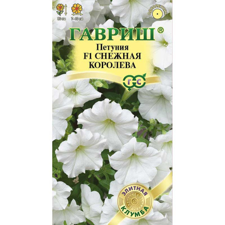 Петуния Снежная Королева амп. Гавриш Ц