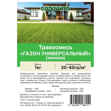 Травосмесь "Газон универсальный-эконом" 1кг СВТ (10/500)