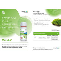 Мохофф 100мл.(от мха) Август х46