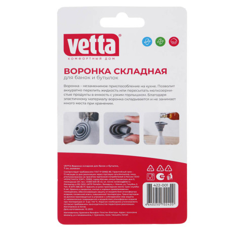 Воронка для банок и бутылок тм VETTA, складная, 7см, силикон
