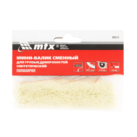 Мини-валик сменный для грубых поверхностей синтетический, 100 мм, ворс 12 мм, D 16 мм, D ручки 6 мм, полиакрил MTX