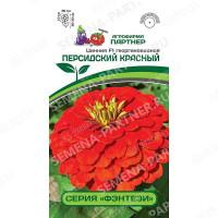 Циния Персидский красный Партнер Ц