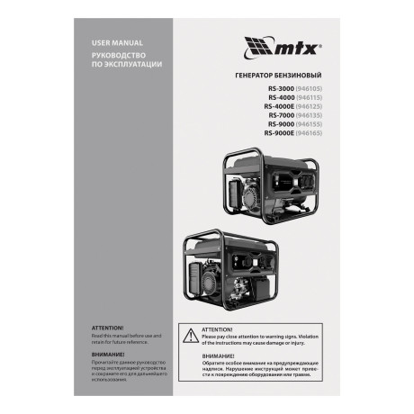 Генератор бензиновый RS-4000E, 3,3 кВт, 230В, электростартер MTX