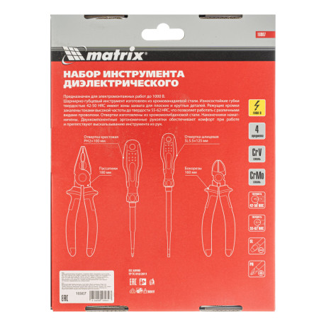 Набор диэлектрического инструмента, 4 предмета Matrix