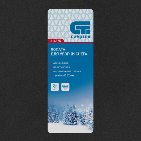 Лопата для уборки снега пластиковая PROFI, 410 х 405 мм, без черенка, Сибртех