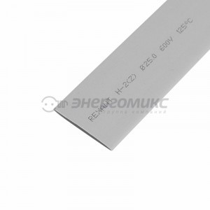 REXANT термоусадка трубка ТУТ 25,0/12,5 мм, серая (упак. 10 шт. по 1 м)  (10!) 22-5010