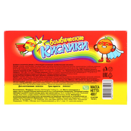 Драже сахарное с хрустящей начинкой "Бомбические кислики" 20гр