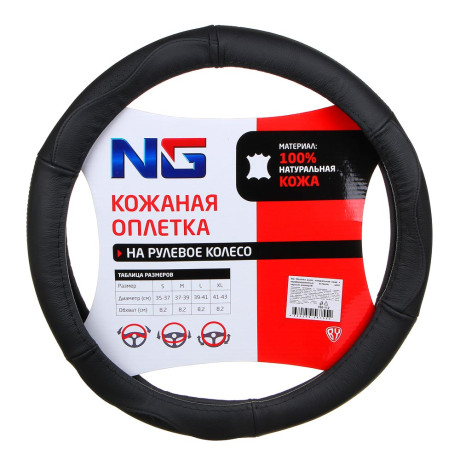 ЕРМАК Оплетка руля, натуральная кожа + перфорированные вставки, цвет черный, размер M