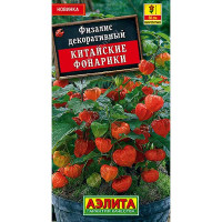 Физалис Китайские фонарики Аэлита Ц