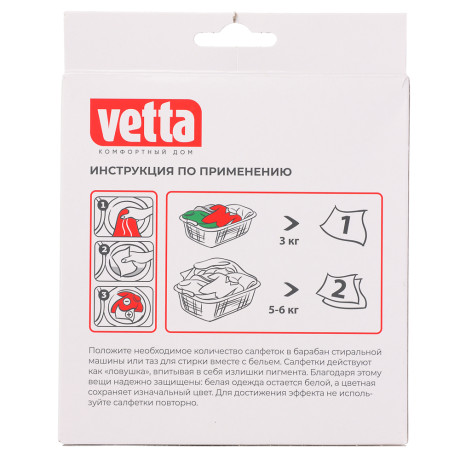 Салфетки против окрашивания тм VETTA, 25х12см, 20шт