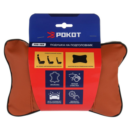 РОКОТ Подушка на подголовник косточка, компакт, 25x15см, экокожа, коричневый