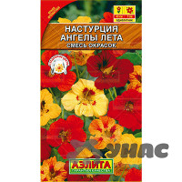 Настурция Ангелы лета немахровая смесь Аэлита Ц