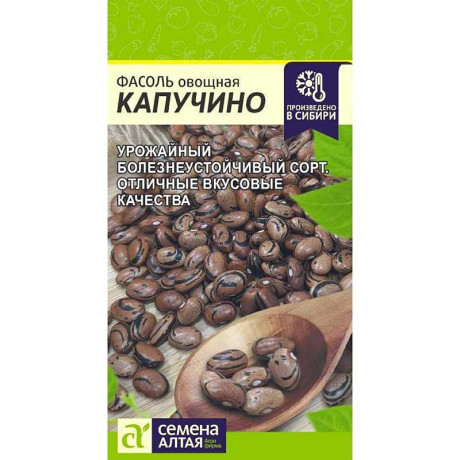 Фасоль Капучино СемАлт Ц