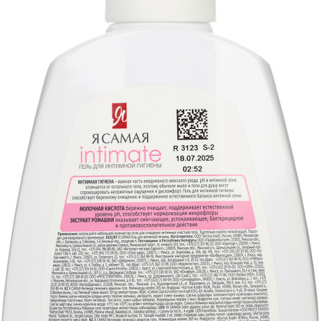 Гель для интимной гигиены Я САМАЯ, п/б, 265 мл