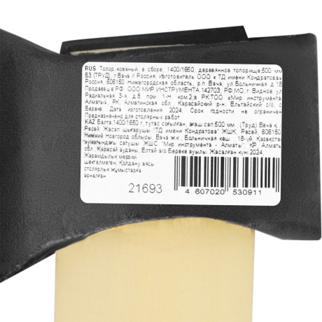 Топор кованный, в сборе, 1400/1650 г, деревянное топорище, 500 мм, Б3