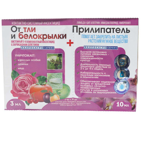 От тли и белокрылки + прилипатель (3мл+10мл)БР х50/400
