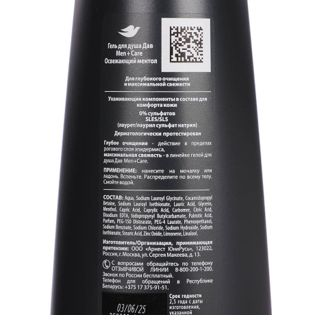 Гель для душа мужской ДАВ MEN+CARE Освежающий ментол, 225мл