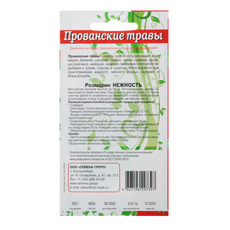 Семена Розмарин 0,01 гр