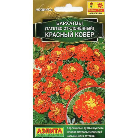 Бархатцы Красный ковер Аэлита Цх10