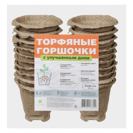Горшки торфяные круглые с улучшенным дном 80*80 мм (уп.20 шт)