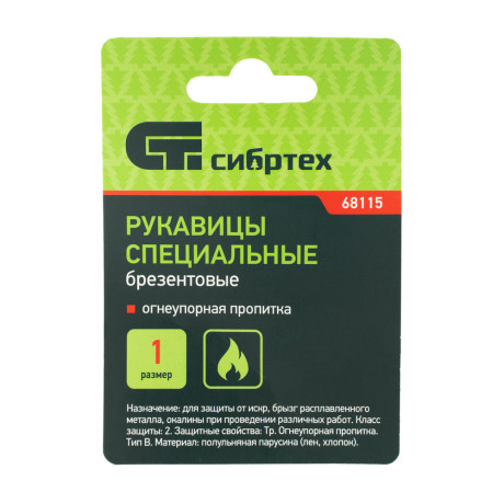 Рукавицы брезентовые огнеупорные, 1 размер Сибртех