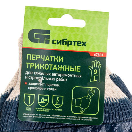 Перчатки трикотажные с обливом из бутадиен-нитрильного каучука, манжет, L Сибртех