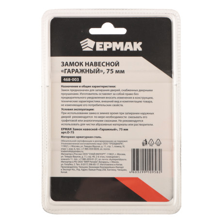 ЕРМАК Замок навесной "Гаражный" 75мм арт.О-75