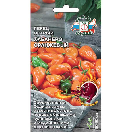 Перец Хабанеро оранжевый острый Седек Ц