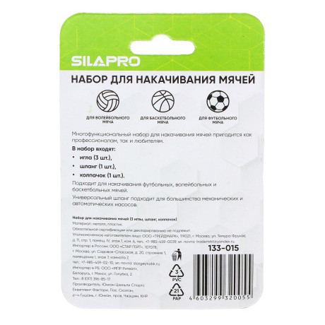 SILAPRO Набор для накачивания мячей (3 иглы, шланг, колпачок)