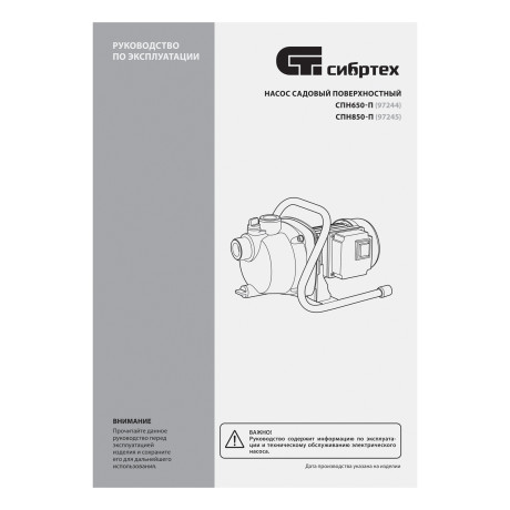 Садовый поверхностный насос СПН850-П, 850 Вт, напор 42 м, 3500 л/ч, пластик Сибртех