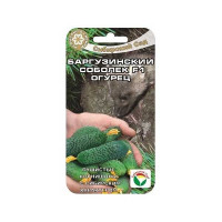 Огурец Баргузинский соболек СибСад Ц