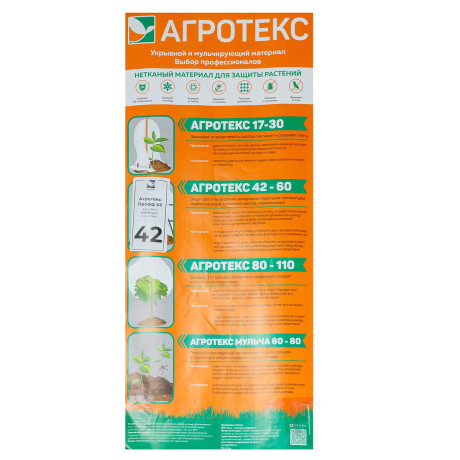 Укрывной материал Агротекс ГС 42 (3,2Х10) МИНИ РУЛОН*10