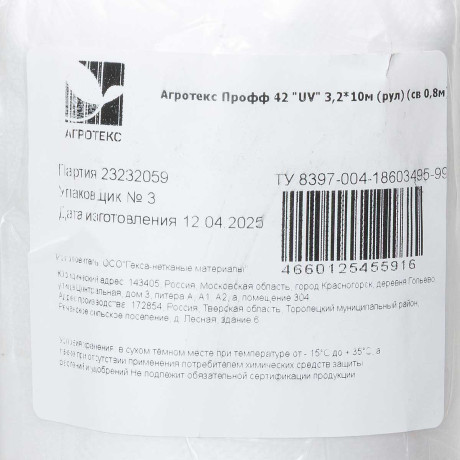 Укрывной материал Агротекс ГС 42 (3,2Х10) МИНИ РУЛОН*10