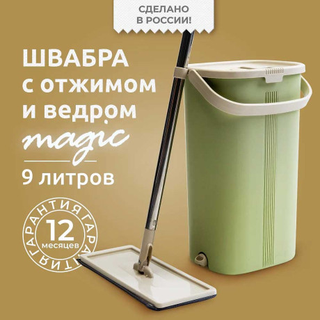 Швабра с ведром ВЕРДЕ MAGIC с отжимом 9л