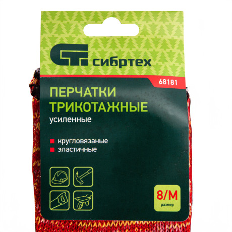 Перчатки трикотажные усиленные, гелевое ПВХ-покрытие, 7 класс, красно-желтый меланж Сибртех