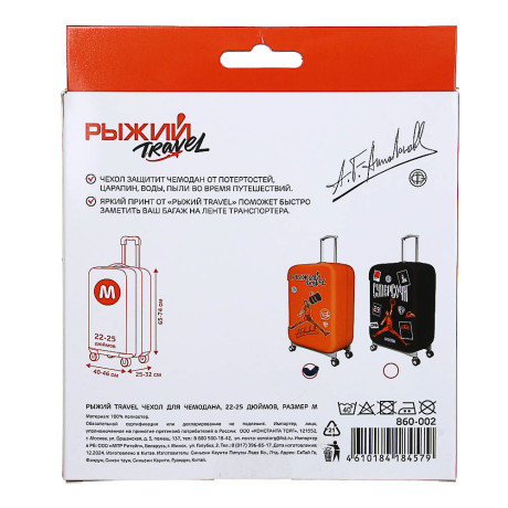 Рыжий Travel Чехол для чемодана 22-25 дюймов, размер М, 2 дизайна