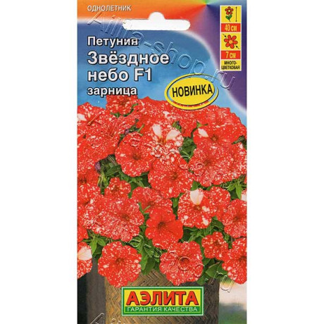 Семена Петуния Звездное небо зарница Аэлита Ц х10