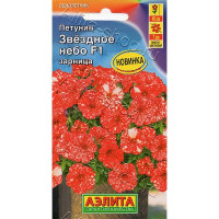 Семена Петуния Звездное небо зарница Аэлита Ц х10