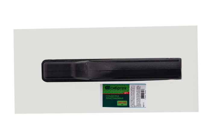 Гладилка пластиковая, 280 х 130 мм Сибртех