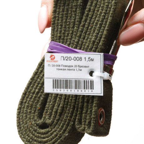 Поводок брезентовый ширина 20 мм, длина 1,5 м