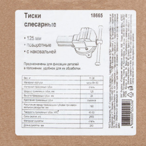 Тиски слесарные, 125 мм, поворотные (Глазов) Россия