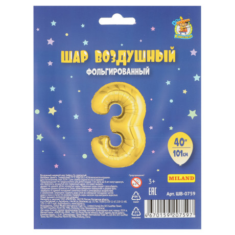 Шар воздушный Цифра "3", золотистый, фольга, 40'/101 см