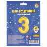 Шар воздушный Цифра "3", золотистый, фольга, 40'/101 см