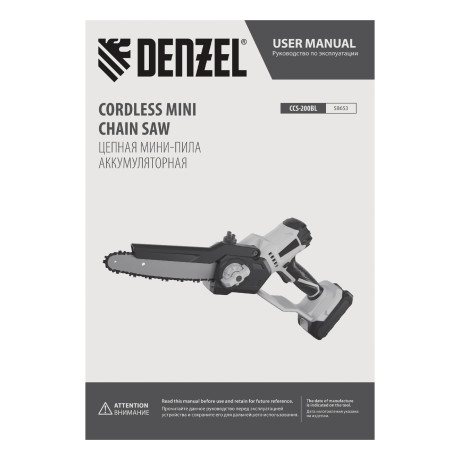 Цепная мини-пила аккумуляторная бесщет., СCS-200BL, шина 200 мм, Li-Ion, 20 В Denzel